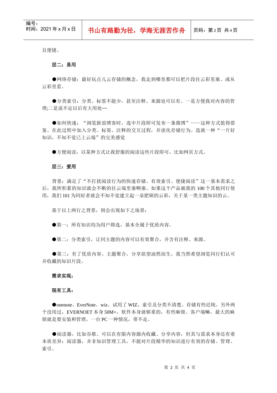 需求分析：解剖产品想法_第2页