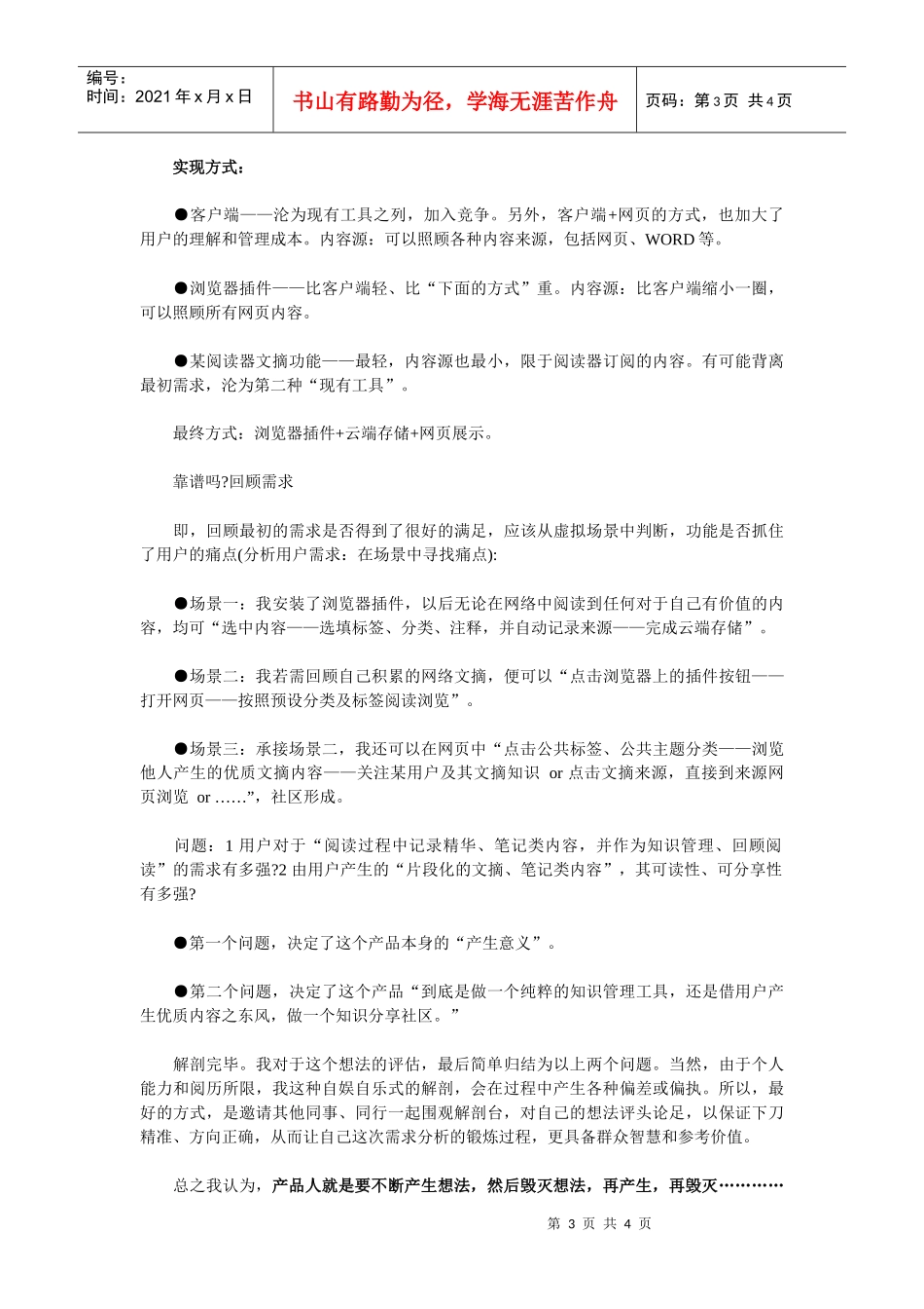 需求分析：解剖产品想法_第3页