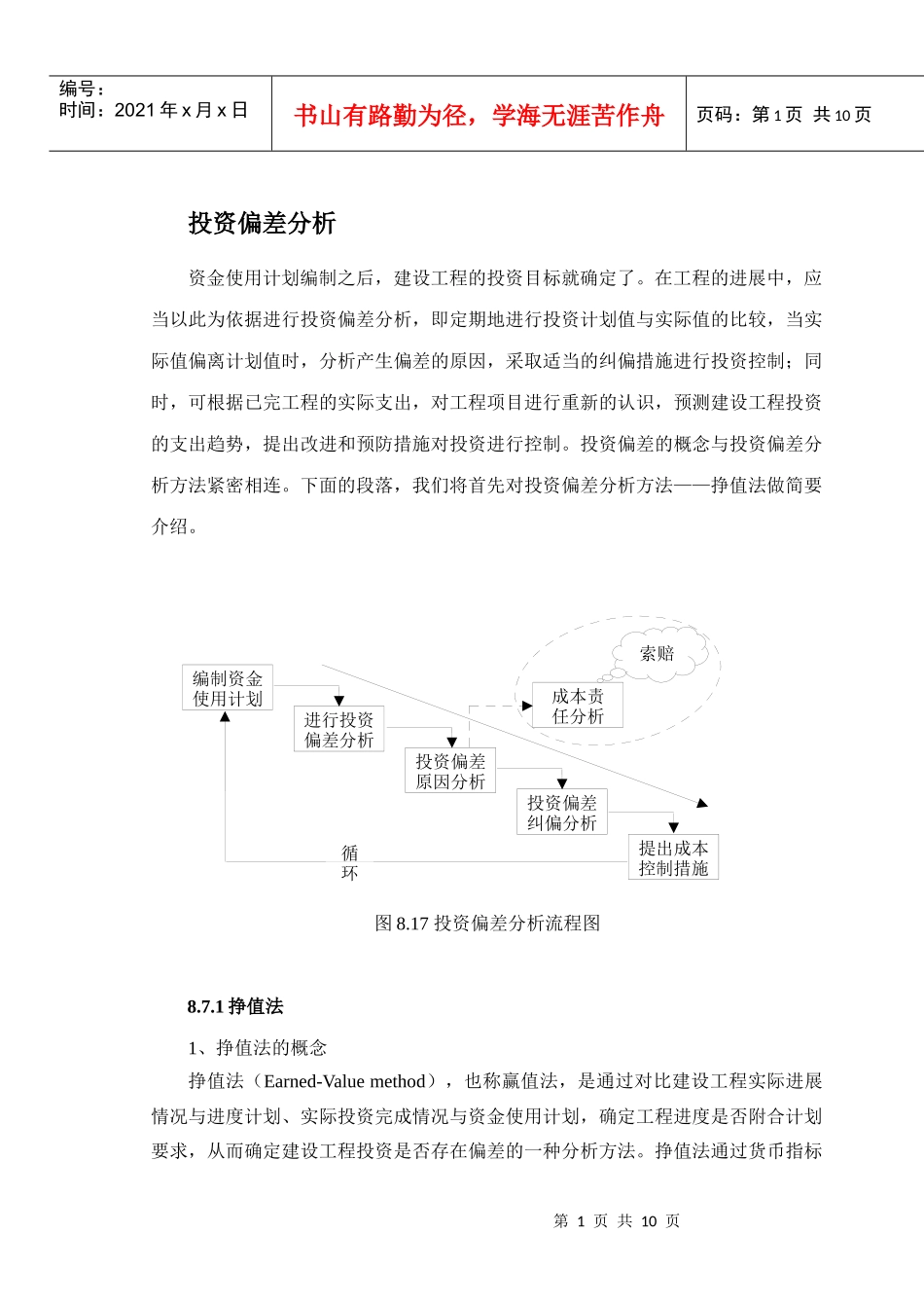 项目管理-投资偏差分析_第1页