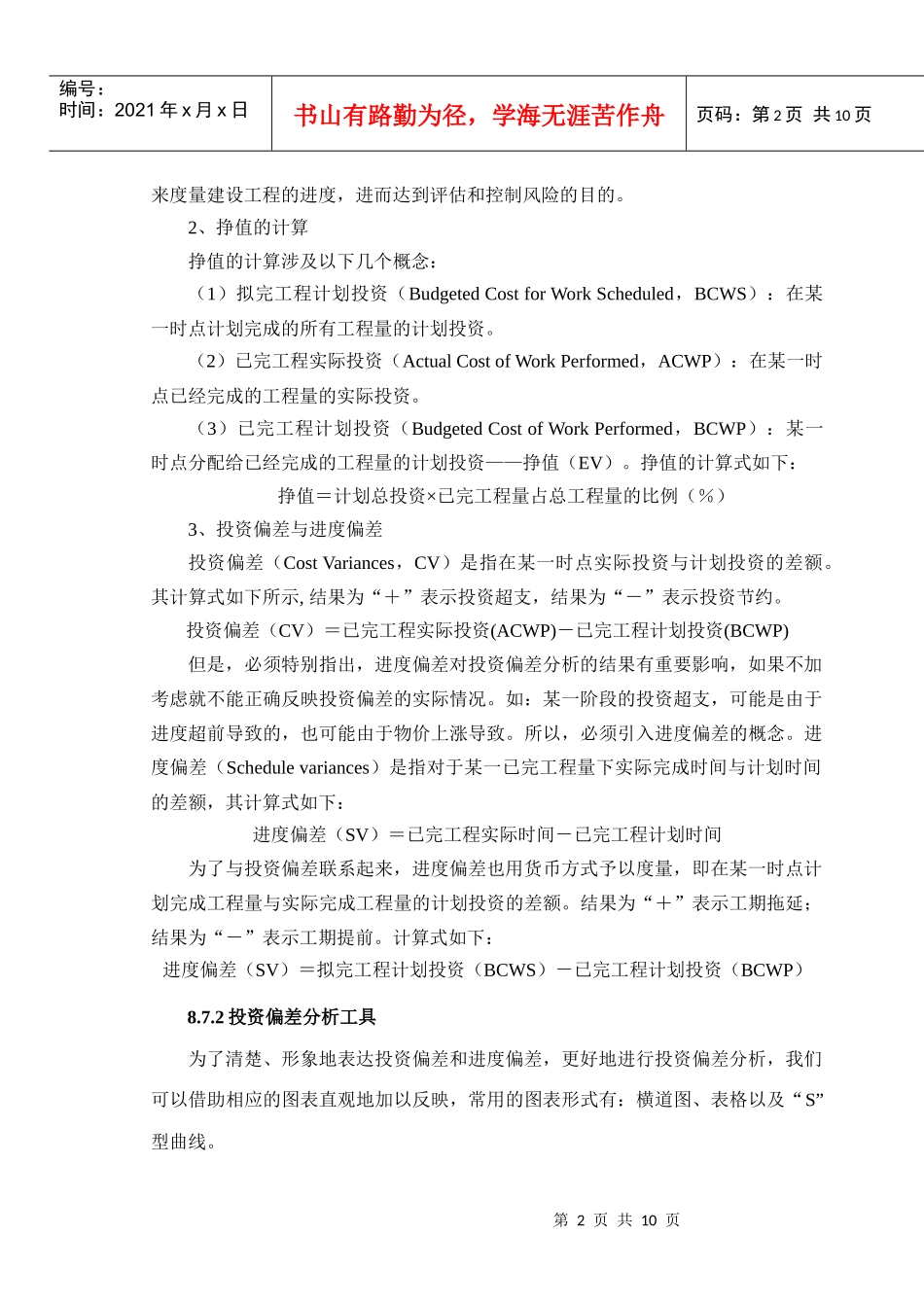 项目管理-投资偏差分析_第2页