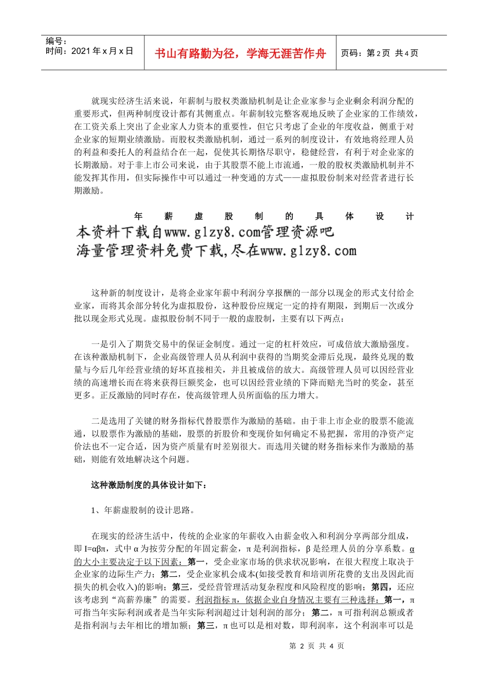 非上市公司的激励设计_第2页