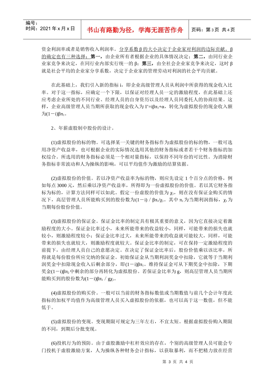 非上市公司的激励设计_第3页