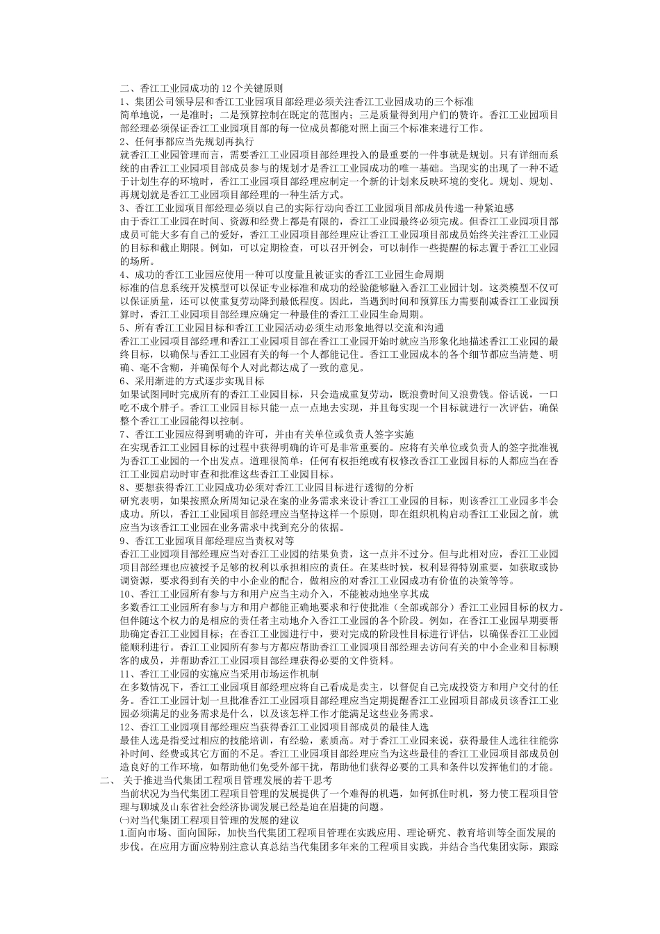 集团工程项目开发建设管理提案分析_第3页