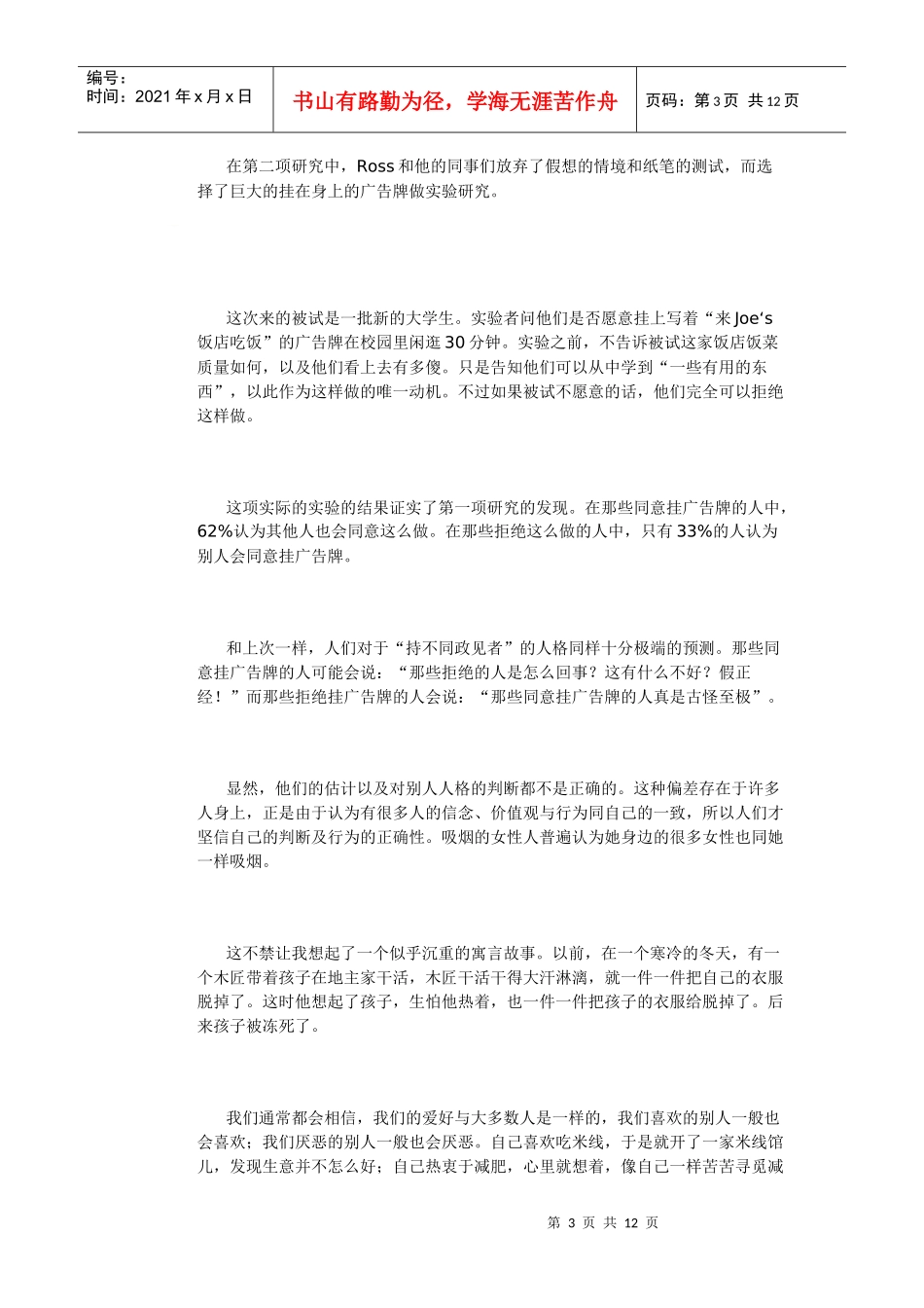 领导者决策中的五大心理陷阱_第3页