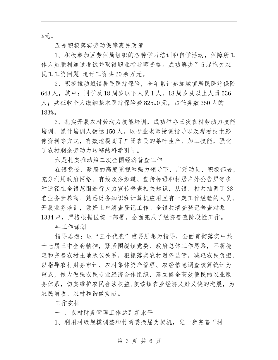 农经站年终总结和来年计划_第3页