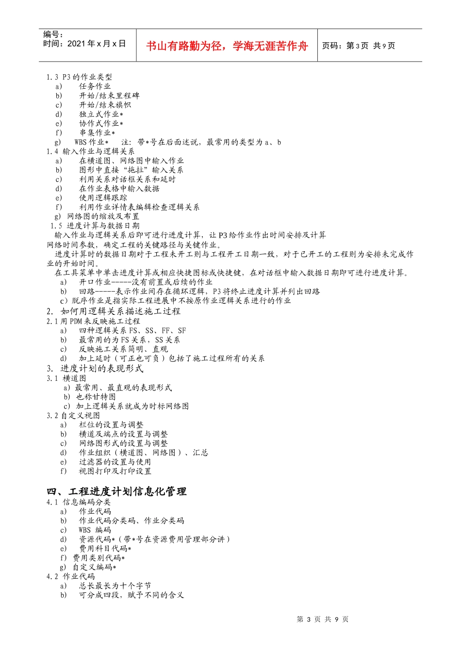 项目管理软件P3培训提纲_第3页