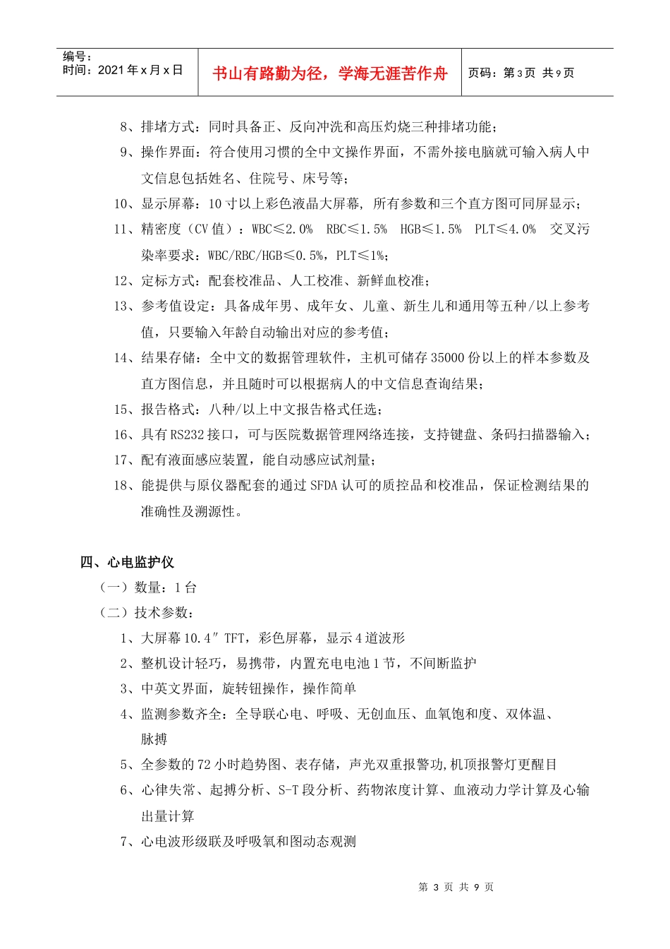 项目概述佛山市公安局强制戒毒所第一期投入后_第3页