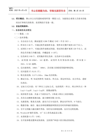 项目概述佛山市公安局强制戒毒所第一期投入后