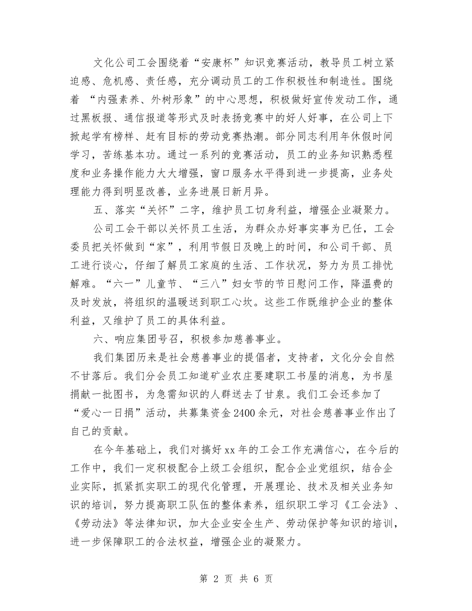2024企业集团的工会工作总结范文与2024企业集资风险排查化解专项工作总结汇编_第2页