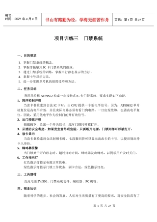 项目训练三门禁系统