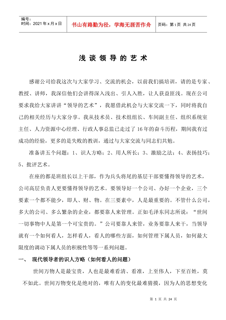 领导的艺术212477611_第1页