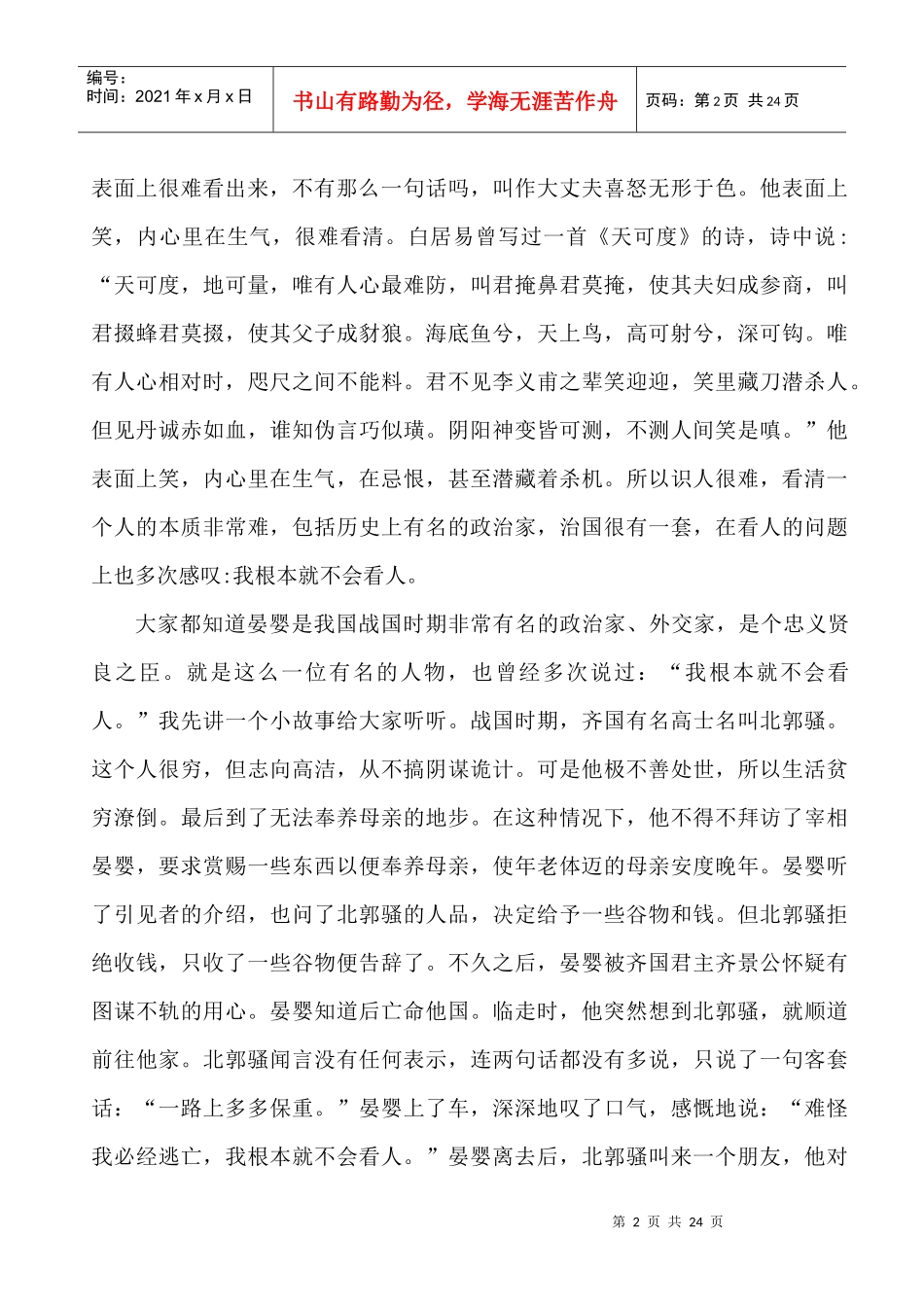 领导的艺术212477611_第2页