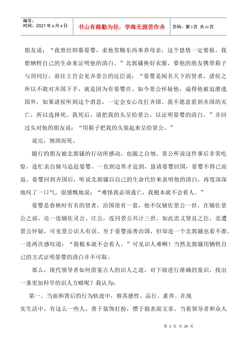 领导的艺术212477611_第3页
