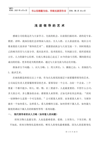 领导的艺术212477611