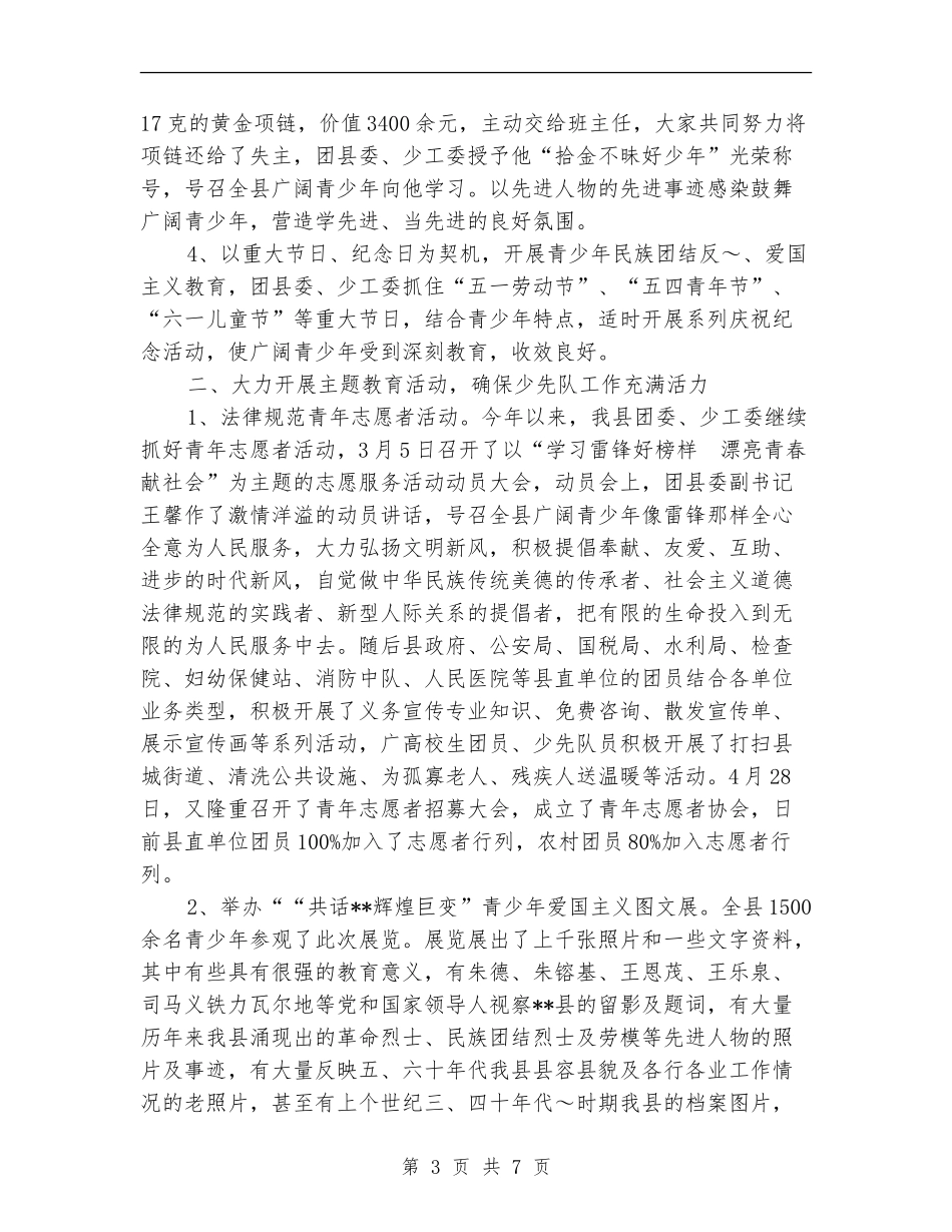 2024年上半年未成年人思想道德教育工作总结_第3页