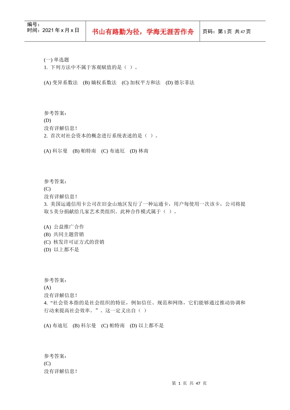 非营利性组织(本)_第1页