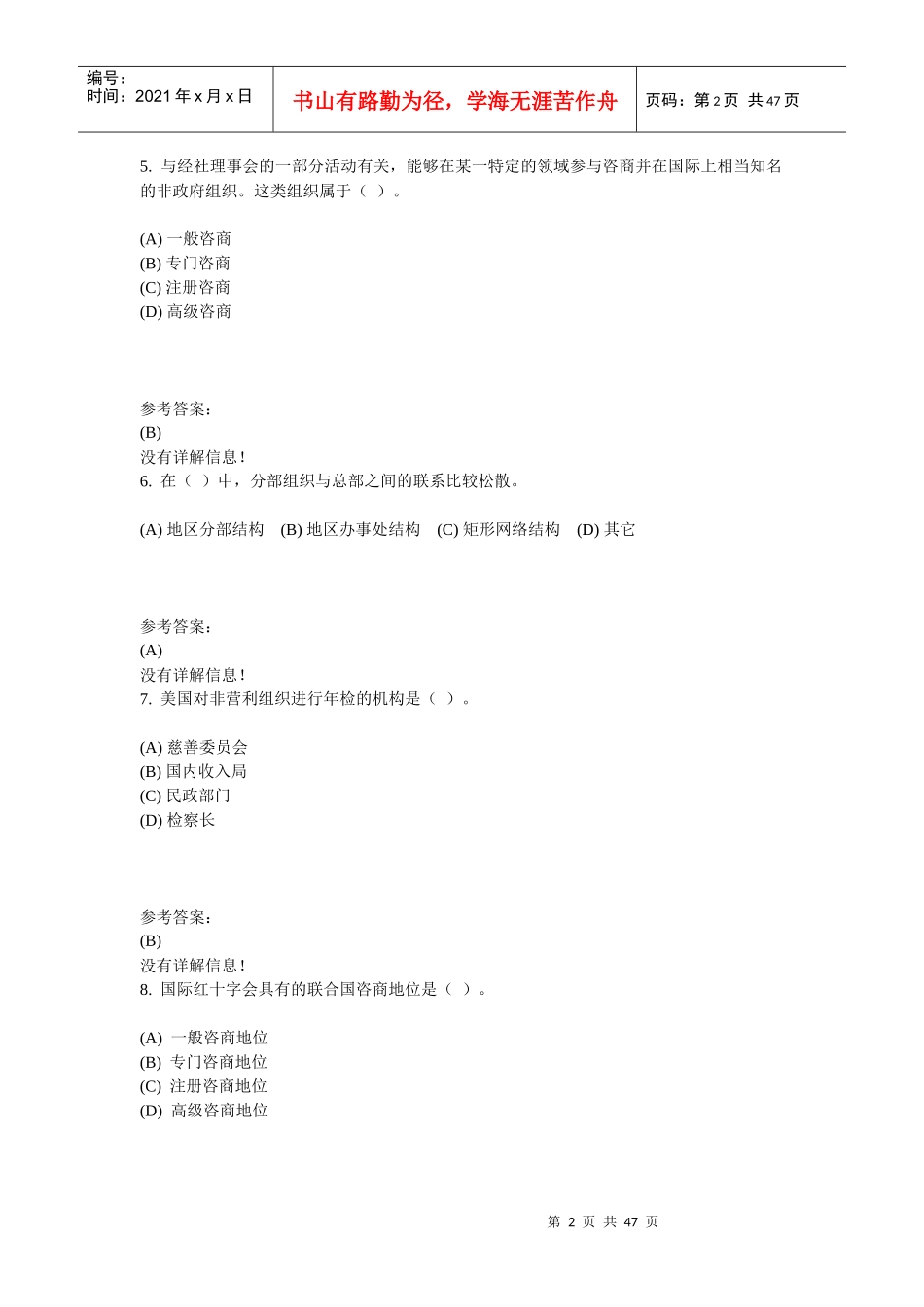 非营利性组织(本)_第2页