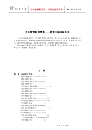 非专业人士的人力资源管理工具箱