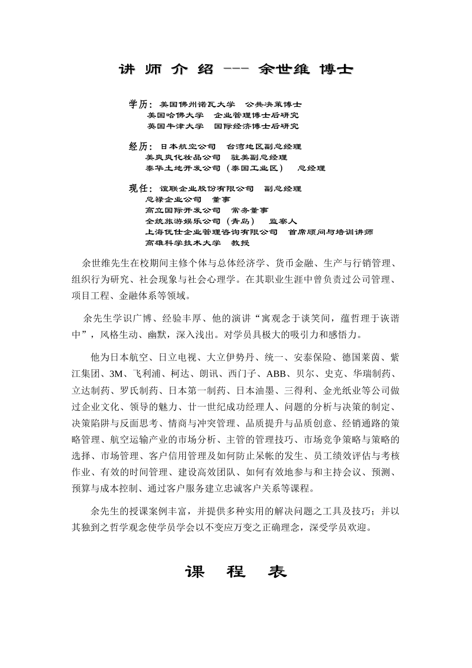 领导艺术系列课程_第2页