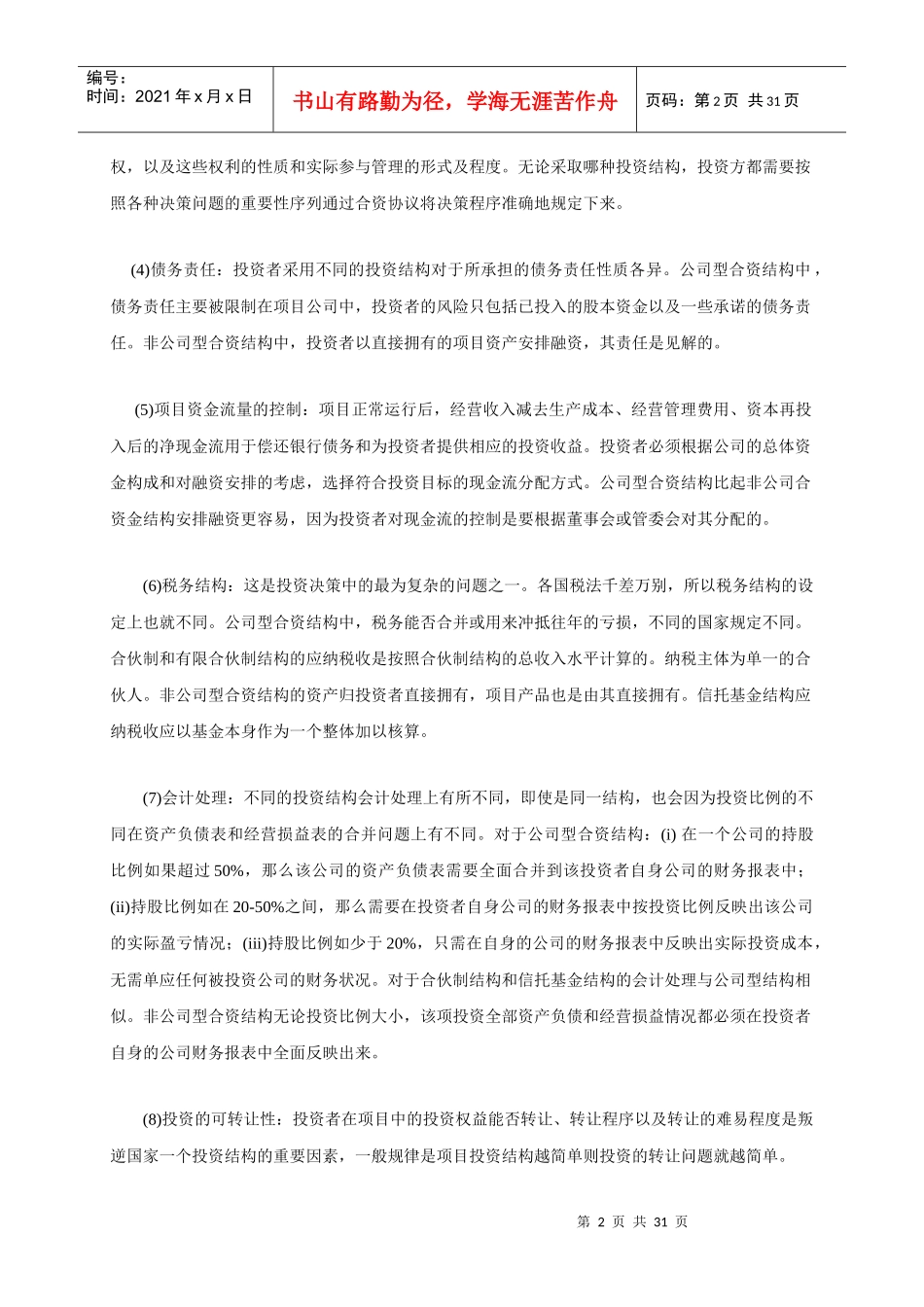 项目融资讲稿_第2页