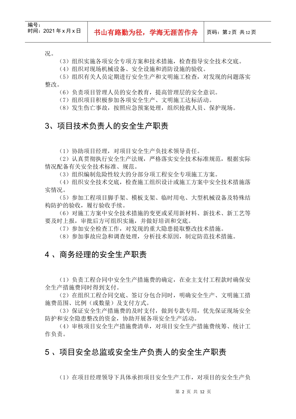 项目安全责任制分解_第2页