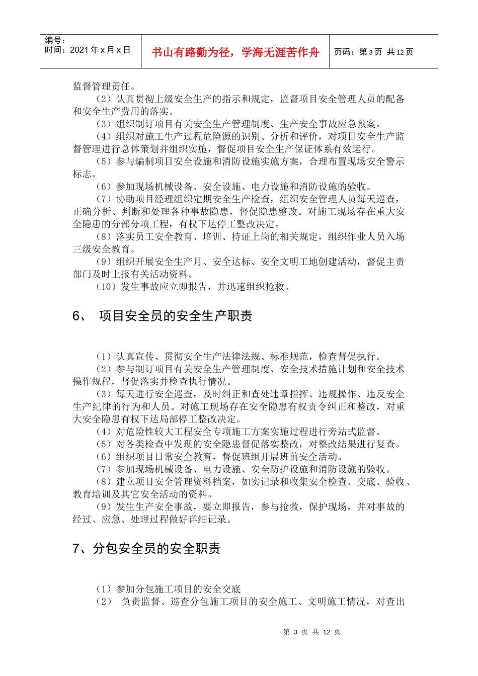 项目安全责任制分解_第3页