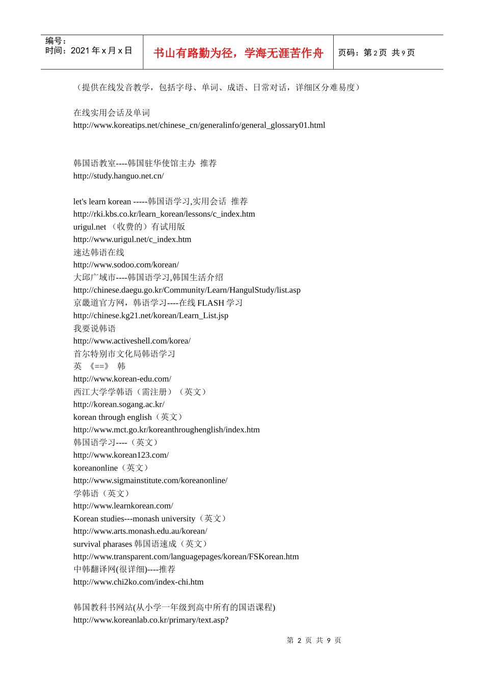 韩国学习实用网站合辑_第2页