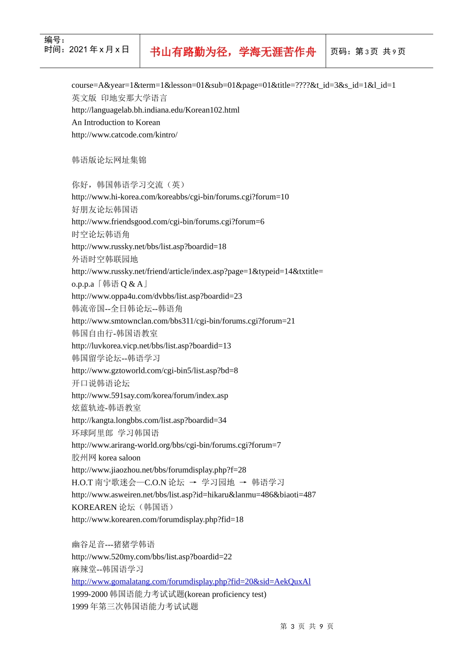 韩国学习实用网站合辑_第3页