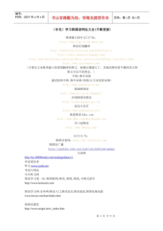 韩国学习实用网站合辑