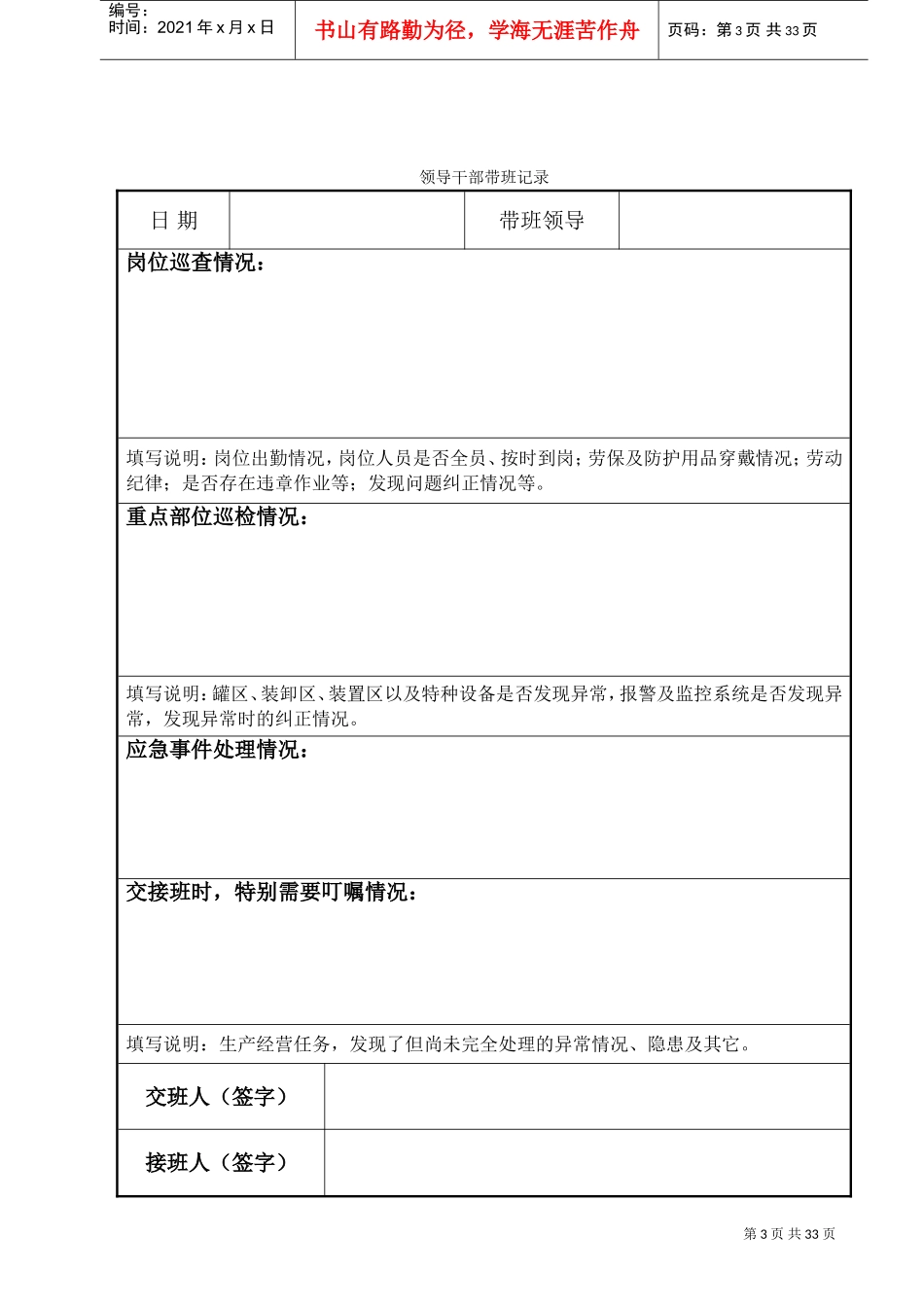 领导干部带班记录(DOC33页)_第3页