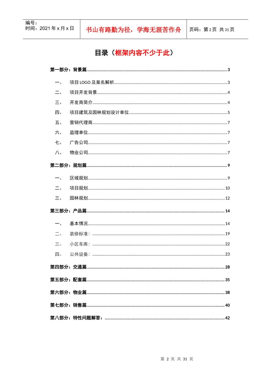 项目答客问标准模板_第2页