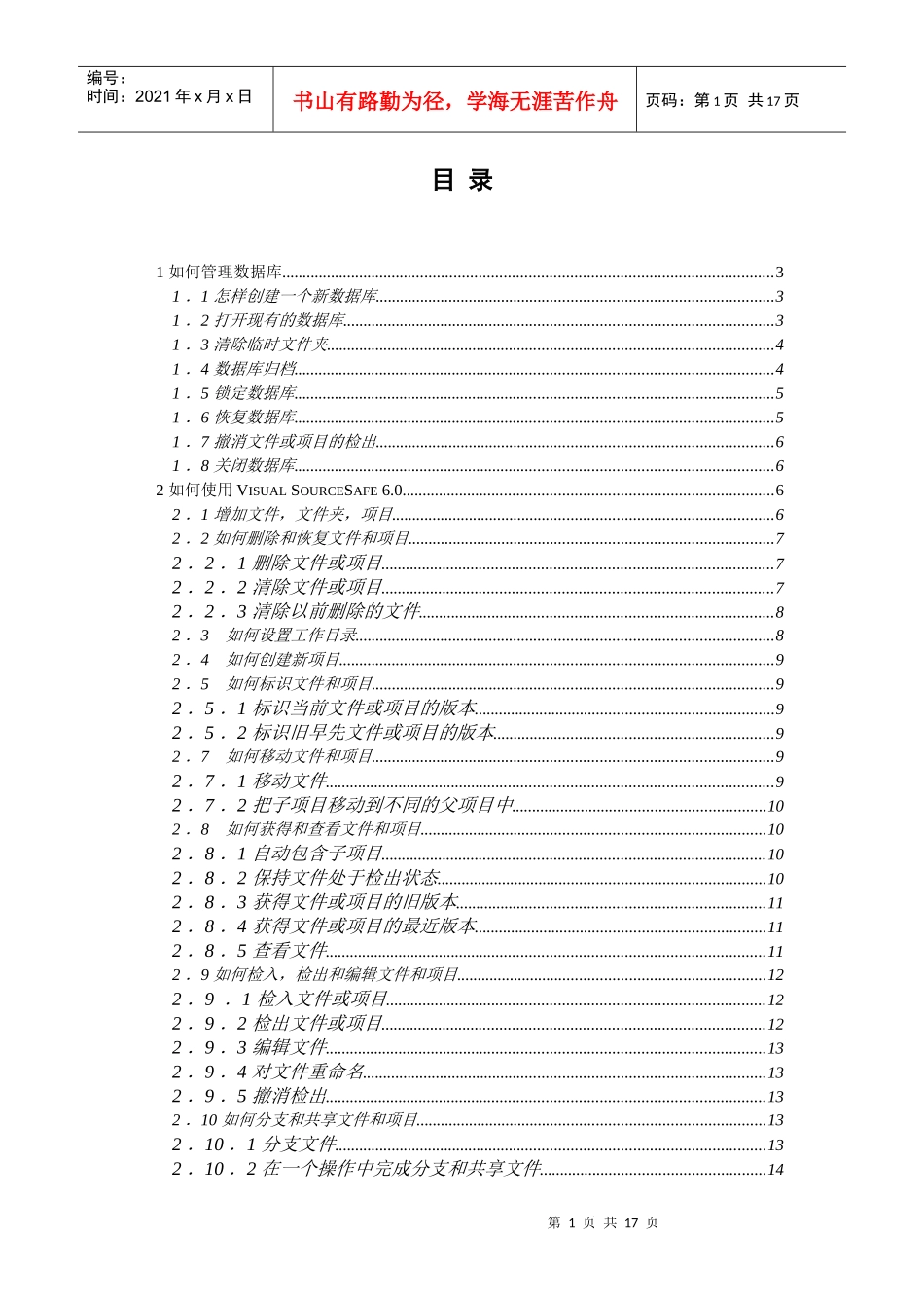 项目管理－系列2-3：配置管理实用手册vss_第2页