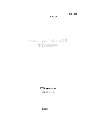 项目管理－系列2-3：配置管理实用手册vss