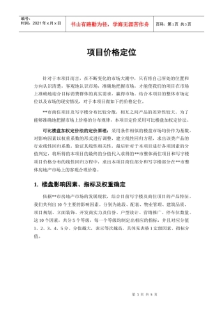 项目价格定位