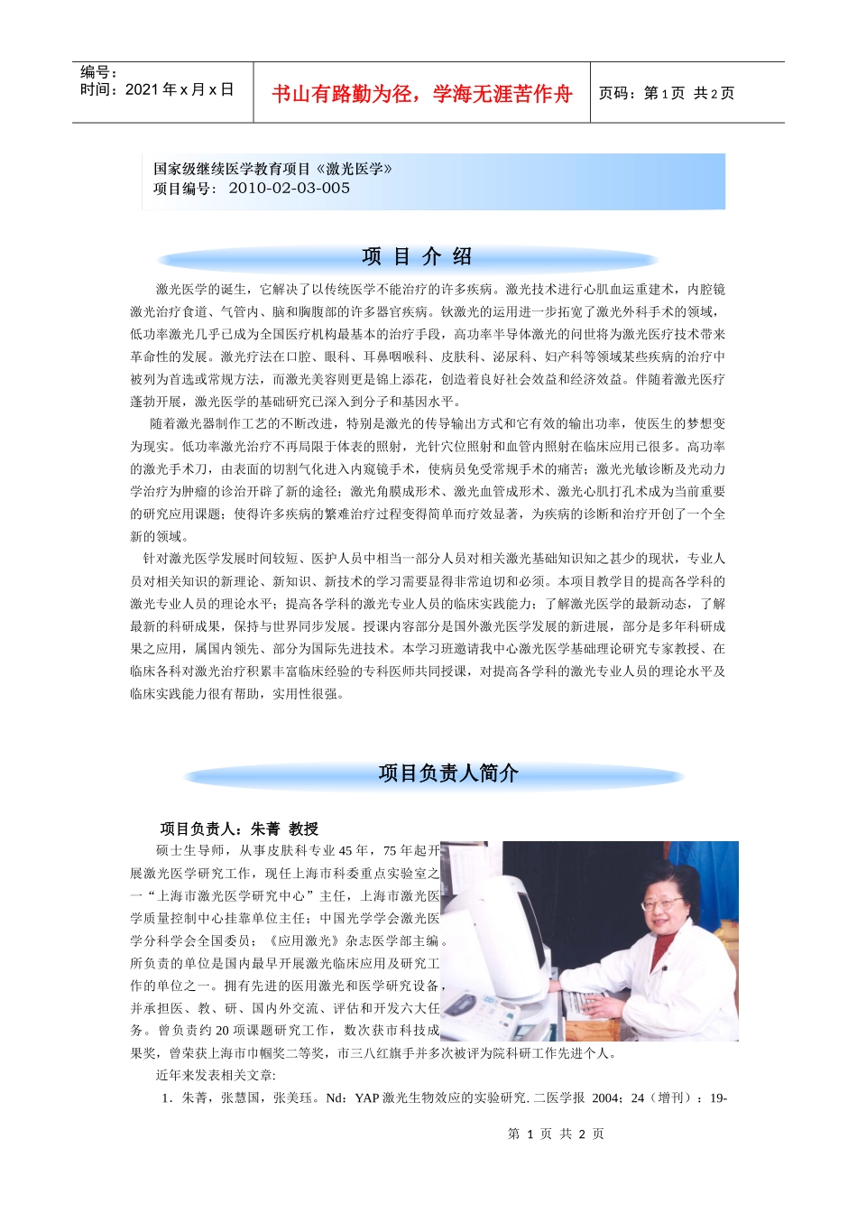 项目负责人陈芳源教授_第1页
