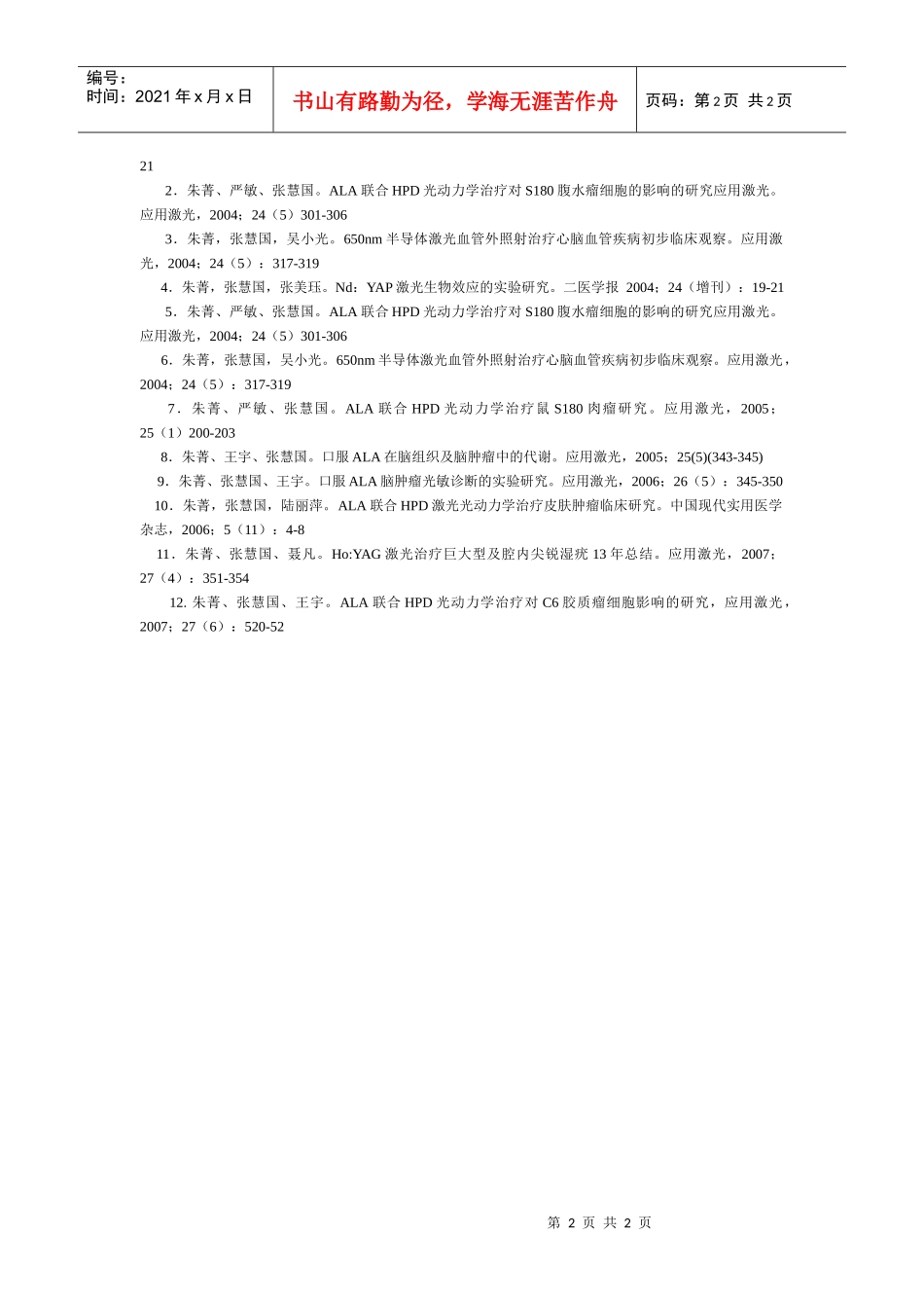项目负责人陈芳源教授_第2页