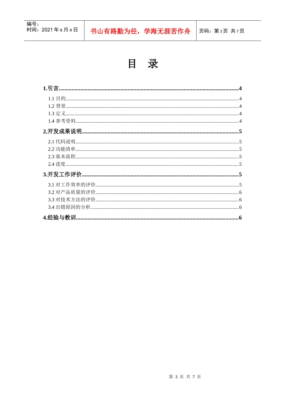 项目开发总结报告v100_第3页