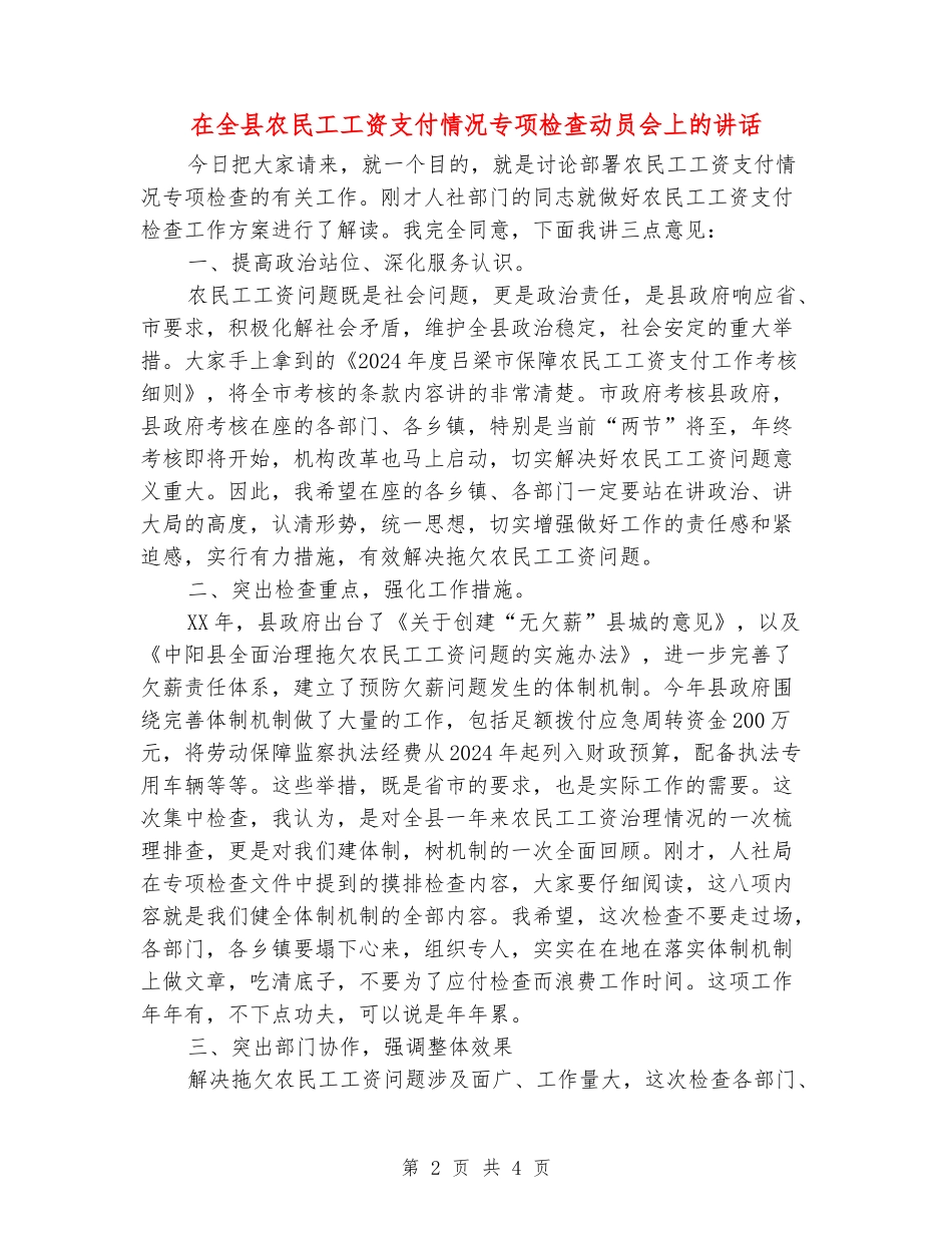 在全县农民工工资支付情况专项检查动员会上的讲话_第2页