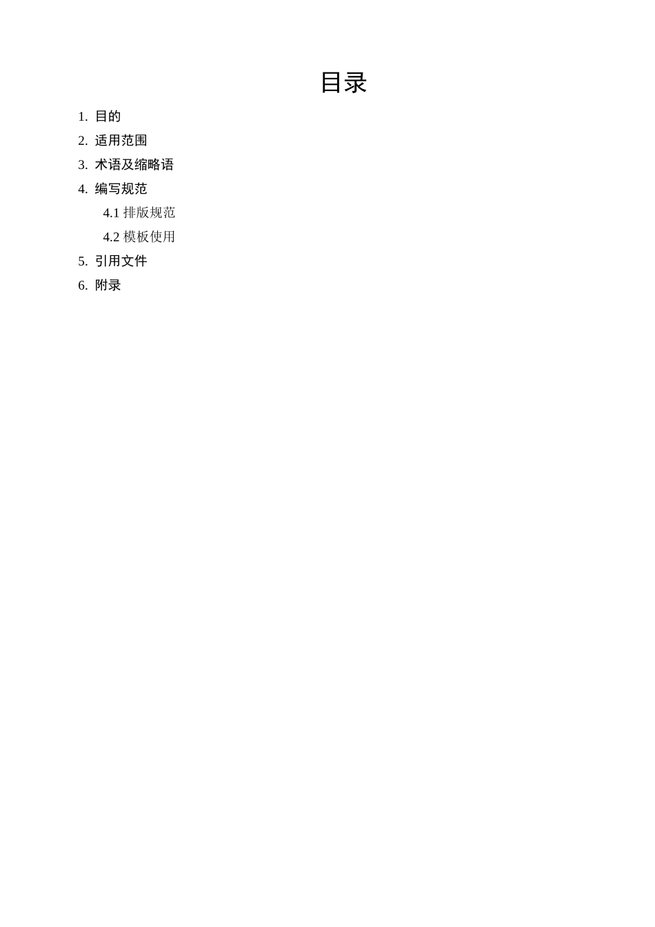 项目总结报告编写规范_第3页