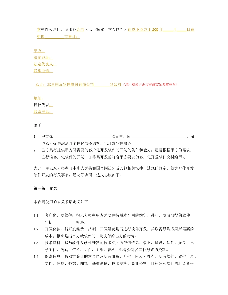 项目开发合同_第2页