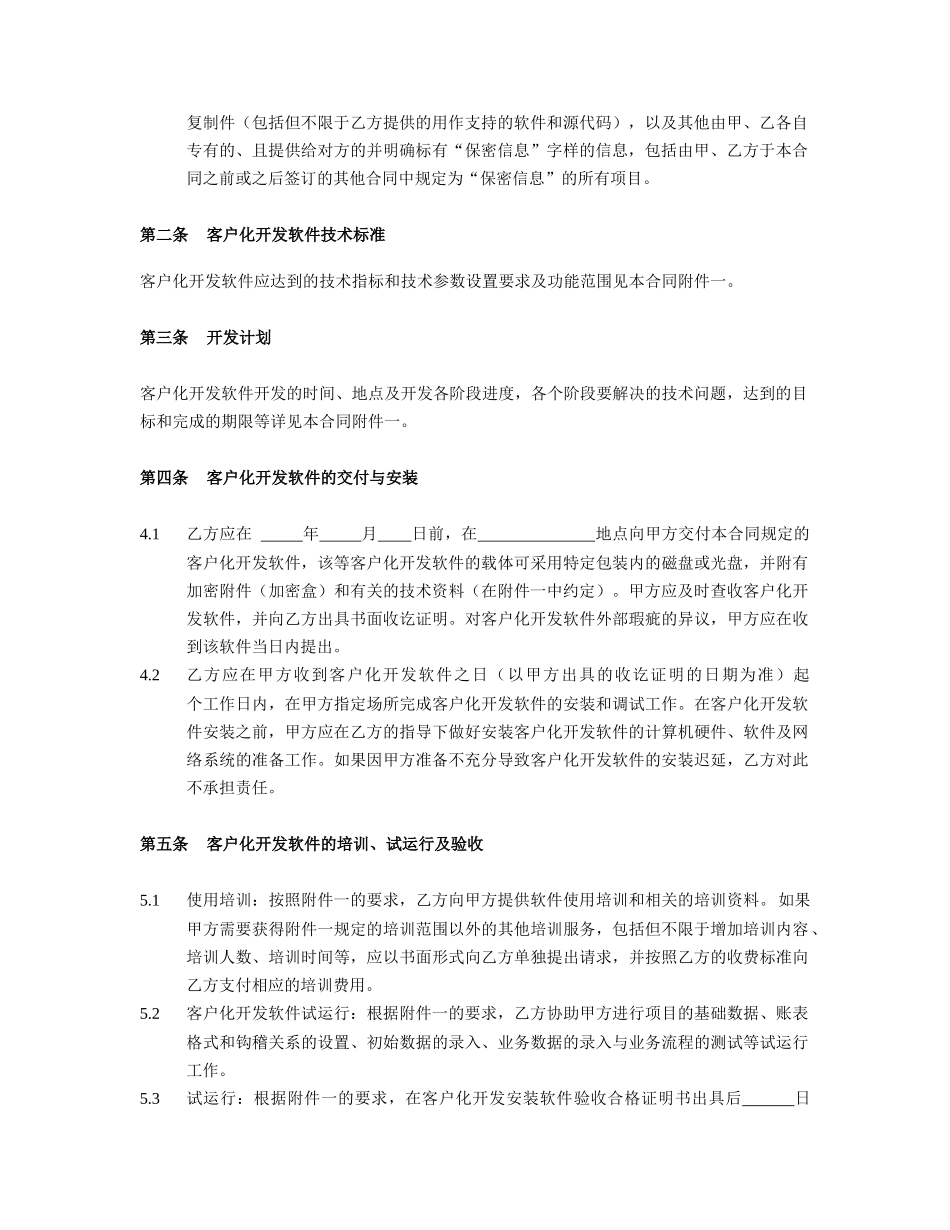 项目开发合同_第3页