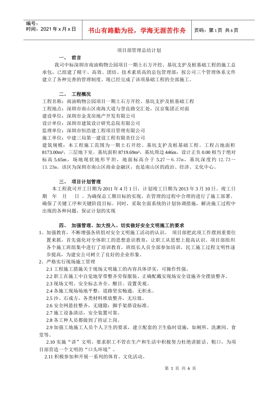项目部管理总结计划2_第1页