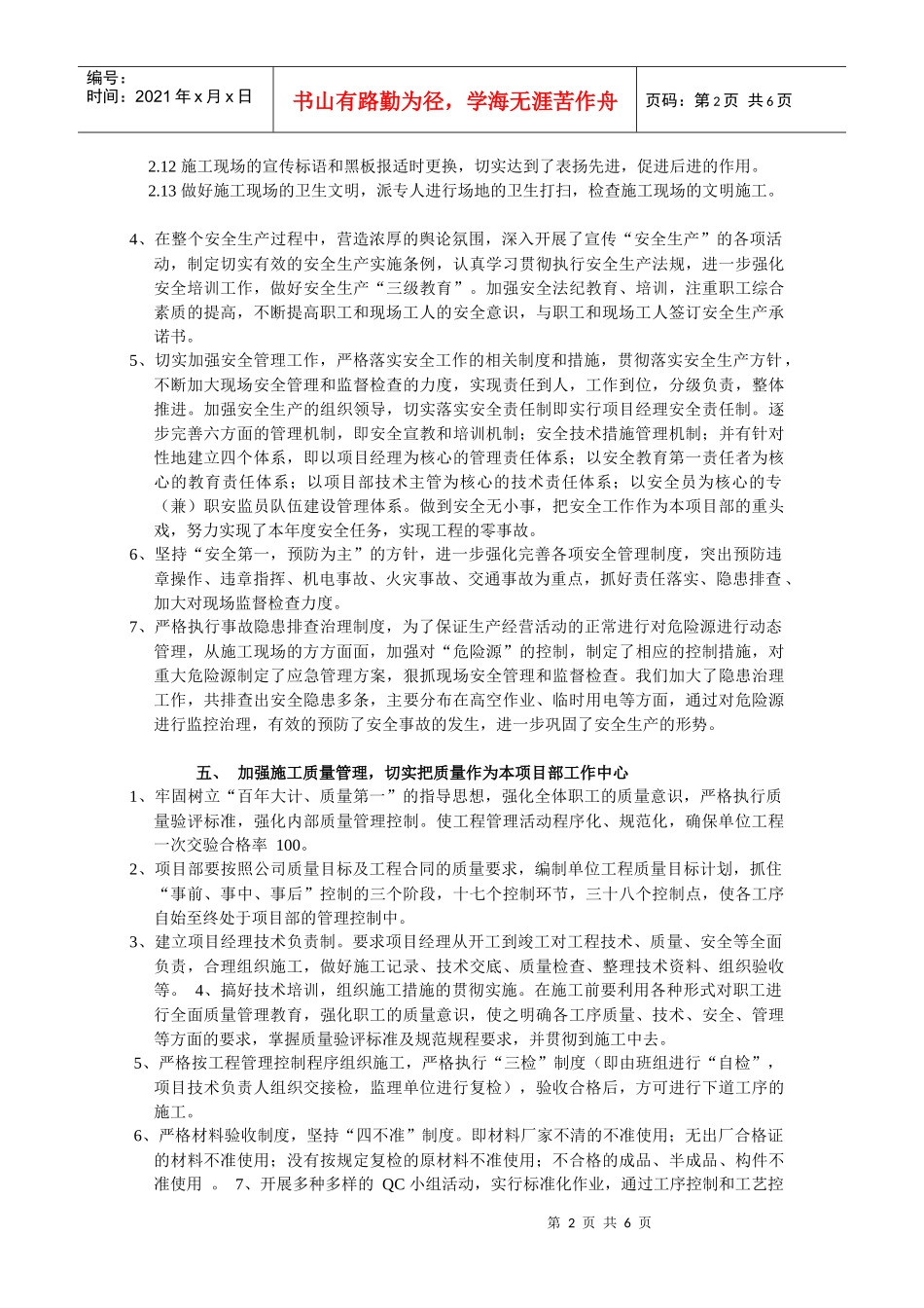 项目部管理总结计划2_第2页