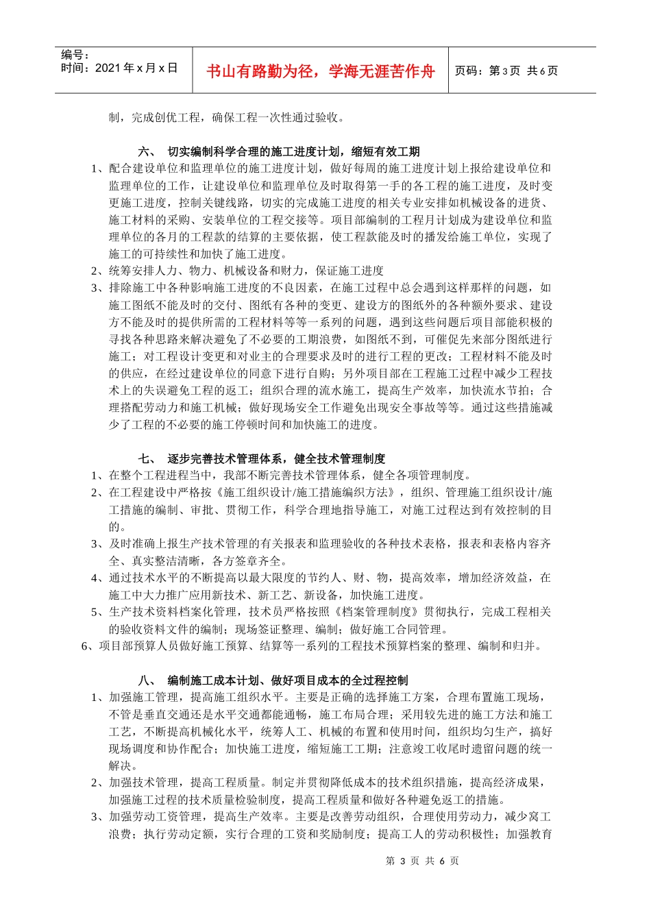 项目部管理总结计划2_第3页