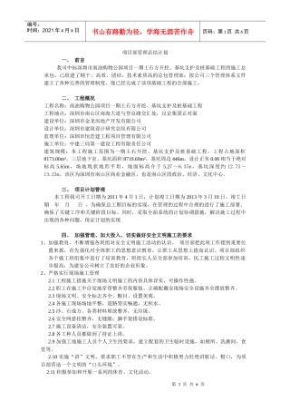 项目部管理总结计划2