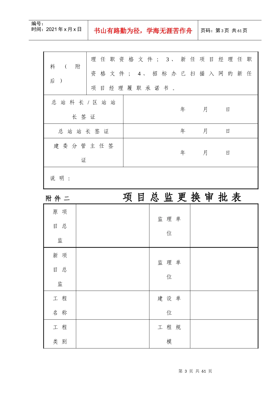 项目总监更换审批表_第3页