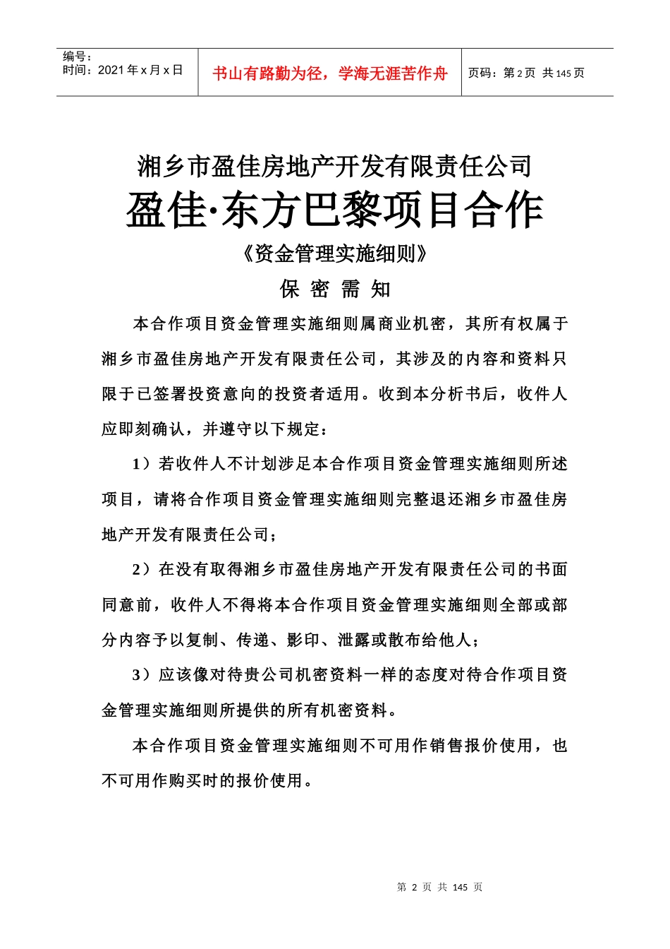 项目合作资金管理实施细则_第2页