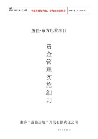 项目合作资金管理实施细则