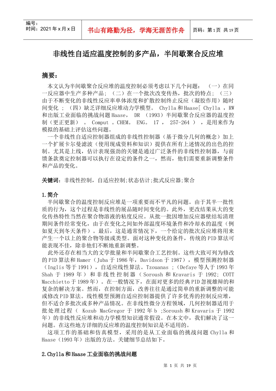 非线性自适应温度控制的多产品_第1页