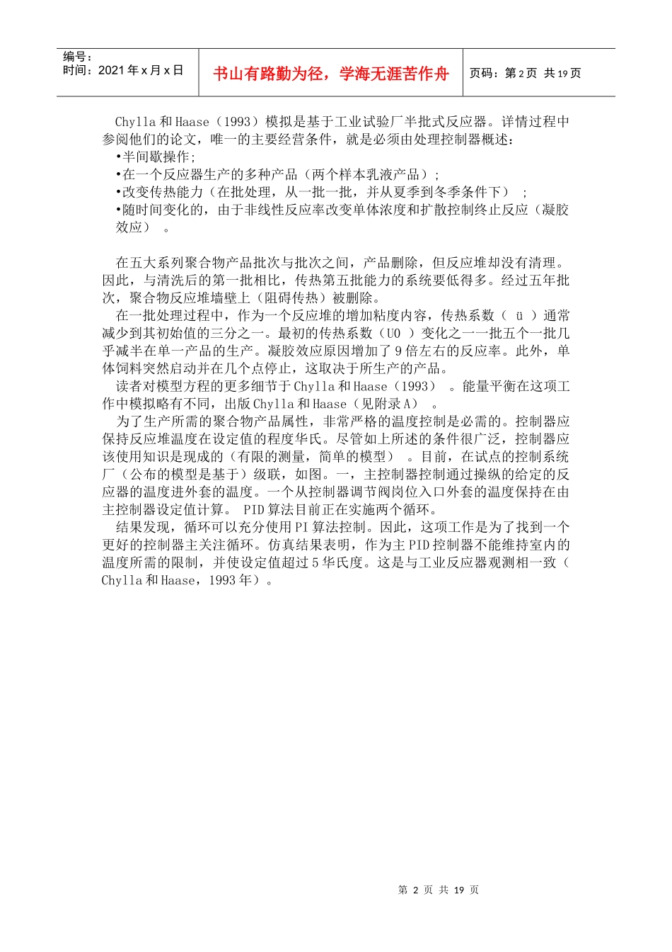 非线性自适应温度控制的多产品_第2页